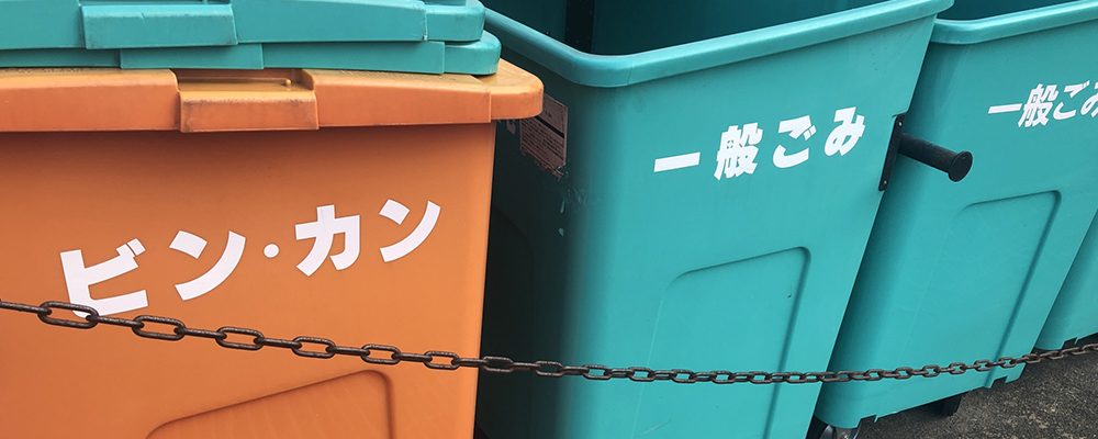 一般廃棄物